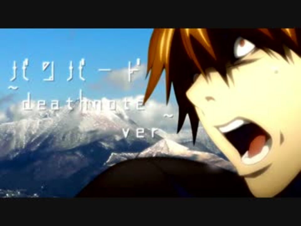 バンバード~deathnote version~