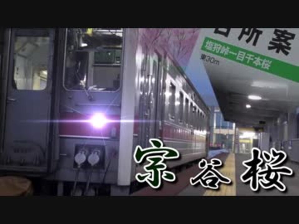 宗谷桜 【札幌~稚内】