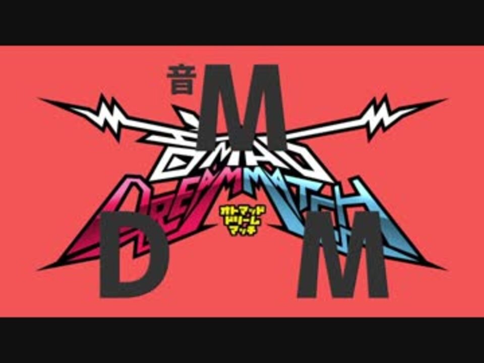 (音)MDM