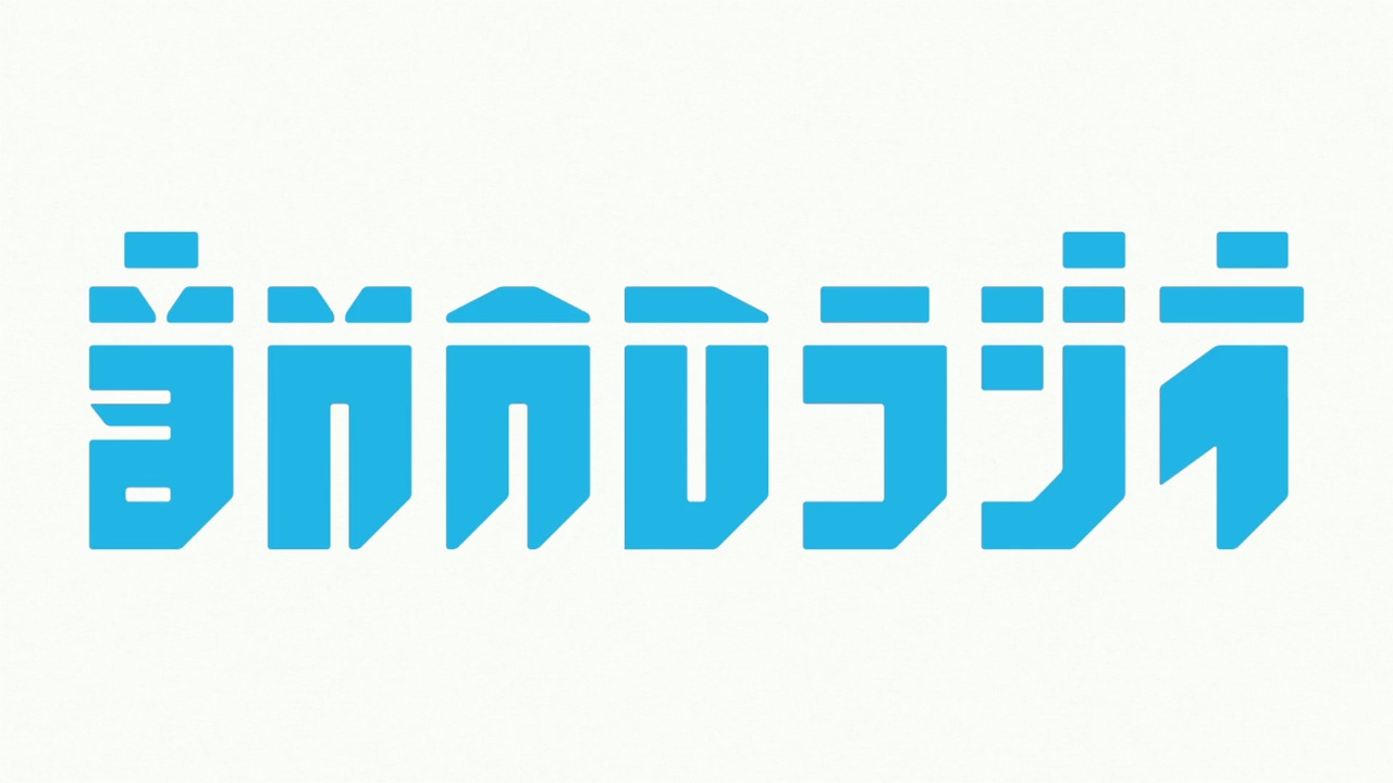 音MADラジオ OP