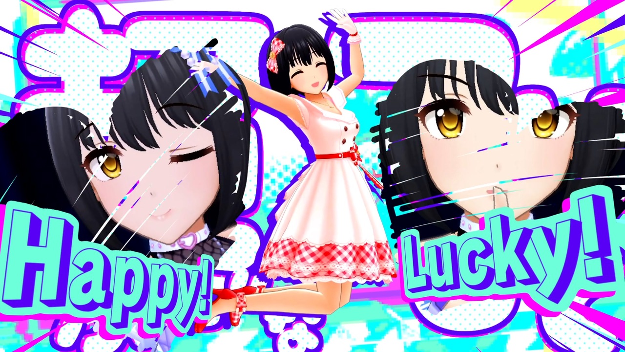 はっぴー!らっきー!たかふじー!