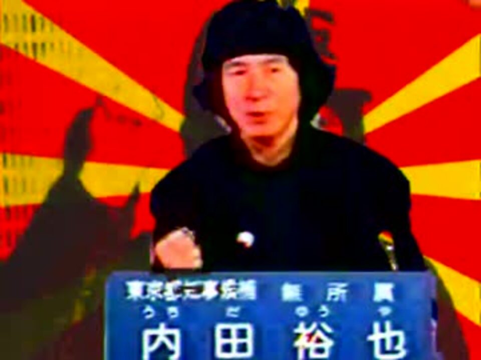 でっかい内田裕也なのだー!