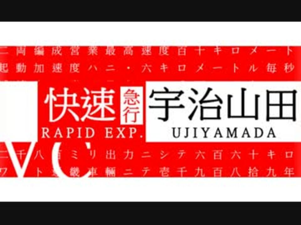 KWANA<近鉄電車>