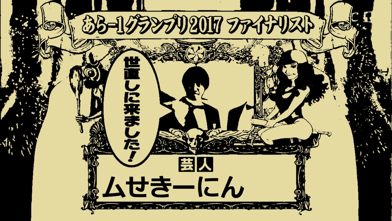 舐めとるなぁ!