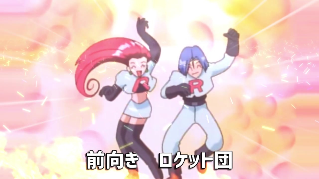 檄!帝国ロケット団!