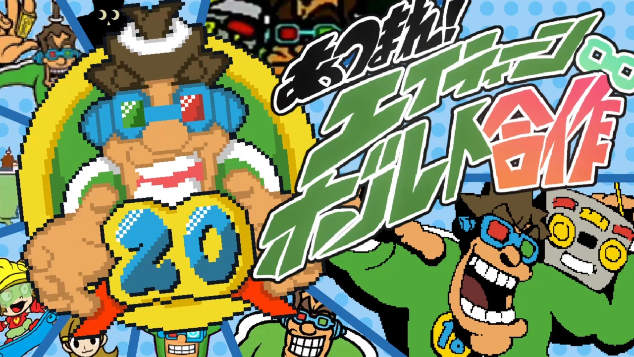 あつまれ!!エイティーンボルト合作