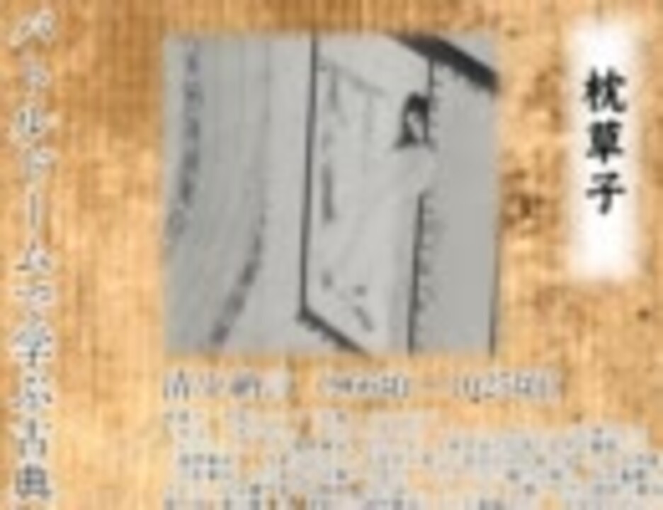 バトルドームで学ぶ古典 『枕草子』