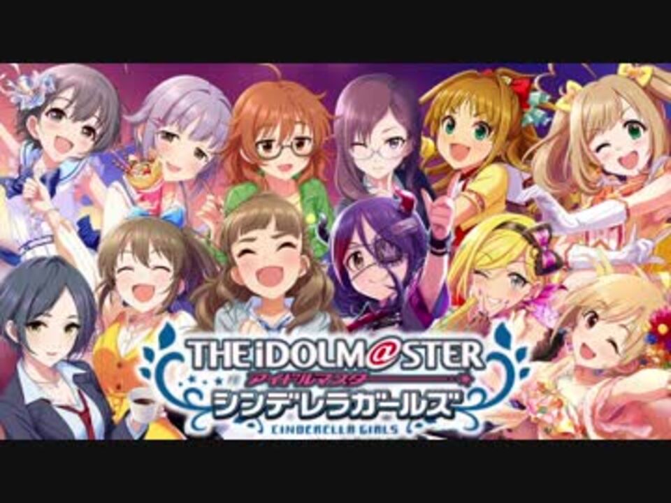 【合作】デレマスマイムマイム3【音MAD】