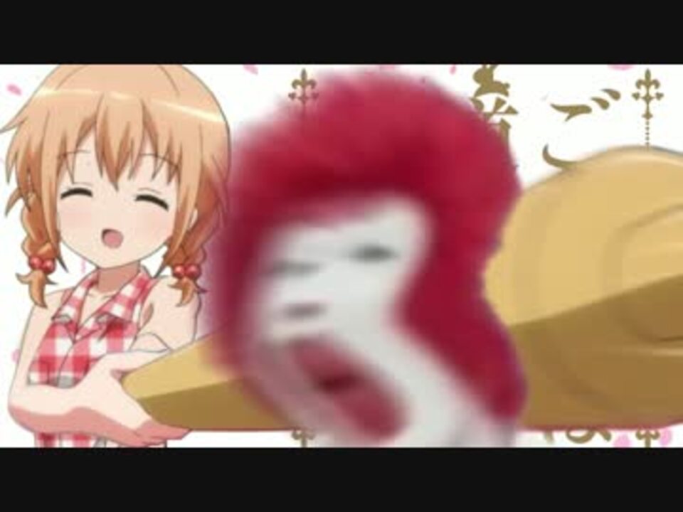【ドナルド】ご注文は道化師ですか?【ごちうさ1期OP】