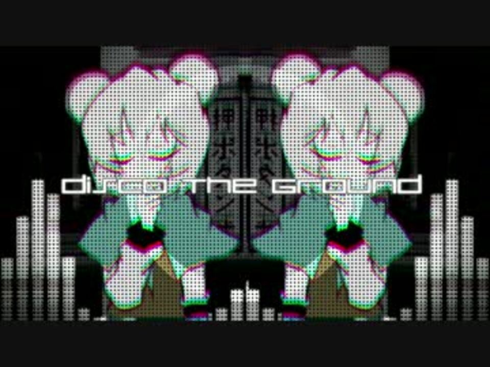 Disco the ground☆