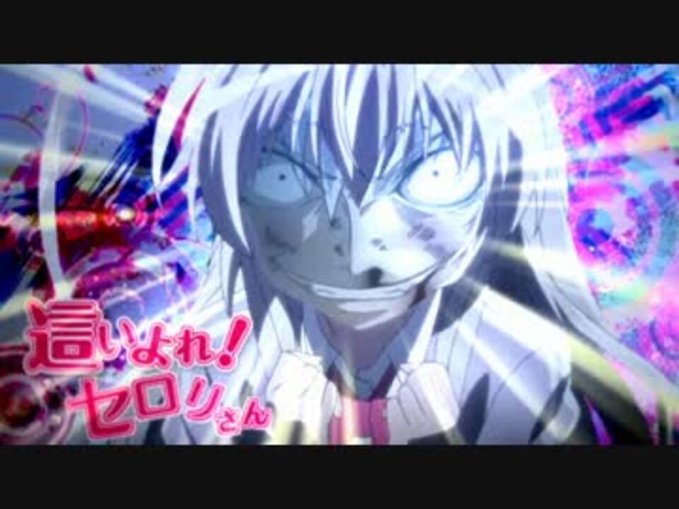 三下曰く燃えよセロリ【這いよれ!ニャル子さん】