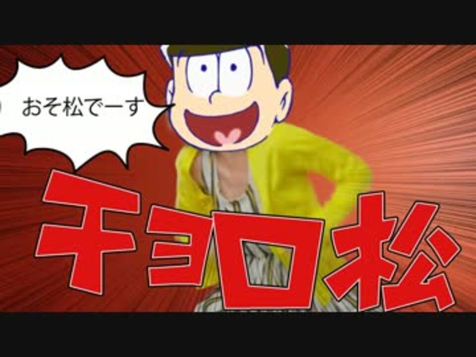 ジューシージューシージューシーシーwwwww松さん