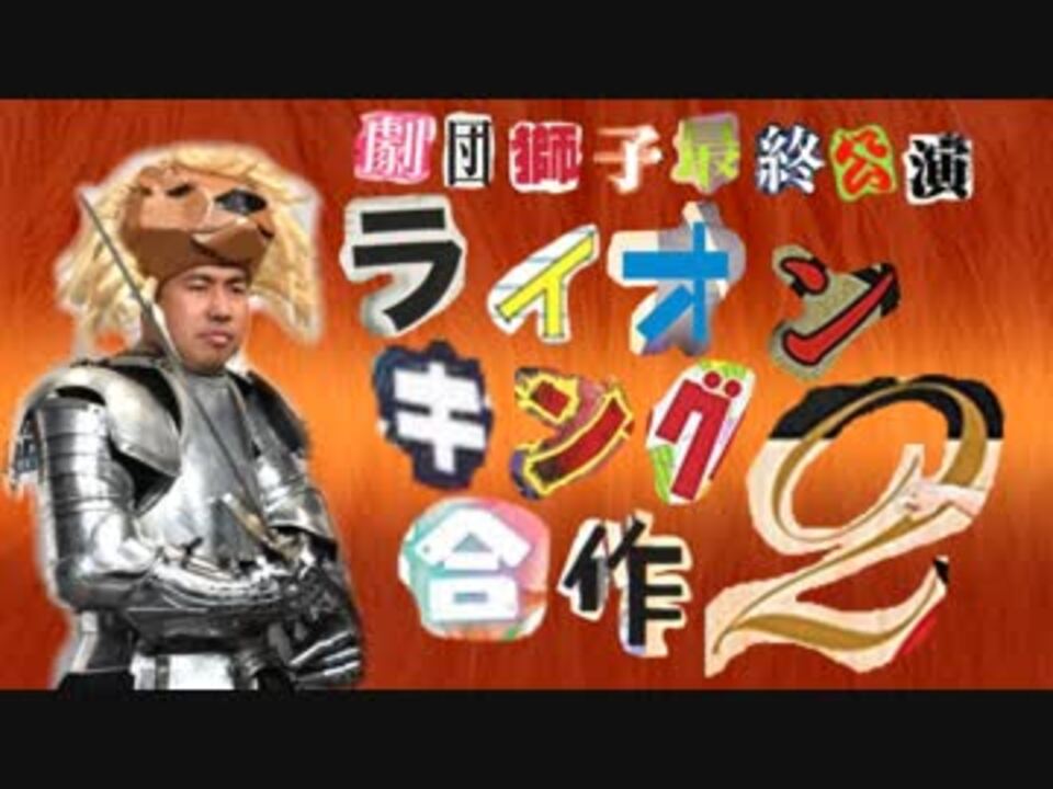 ライオンキング合作2