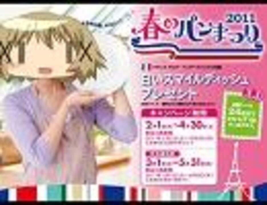 ヤマザキ春の笑うかどにはパンパンパン!まつり