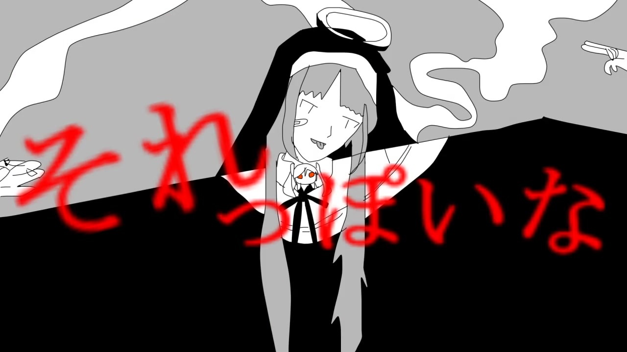 それっぽいな