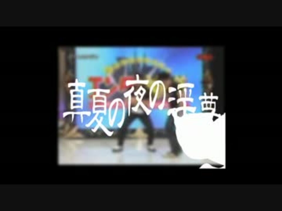 デデドン!(武勇伝)