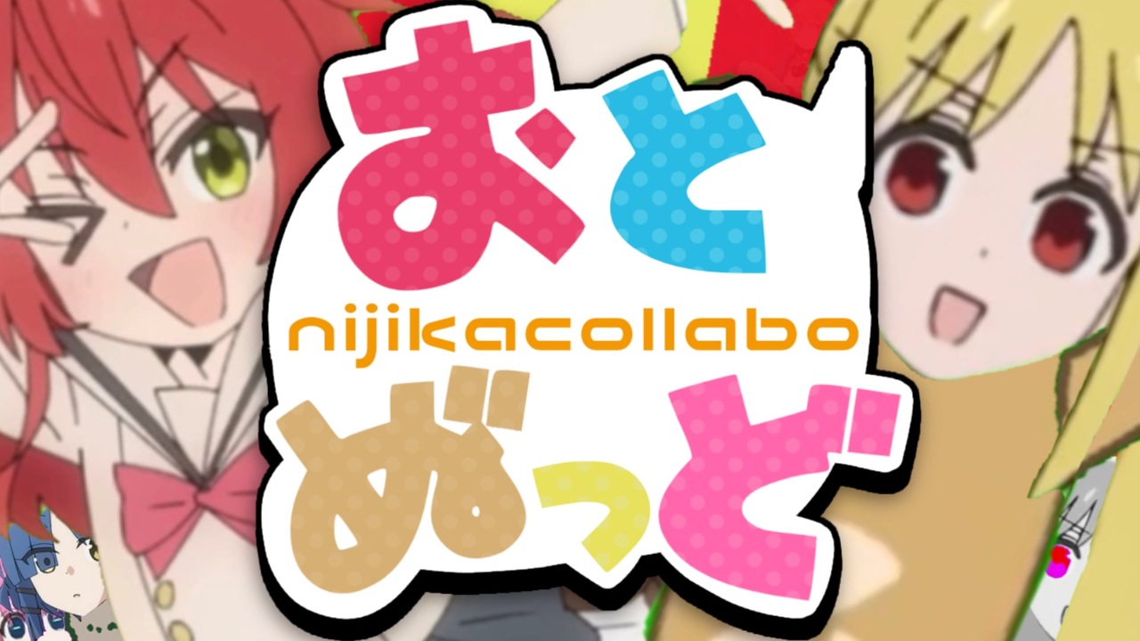 【合作】おとぬ゙っど