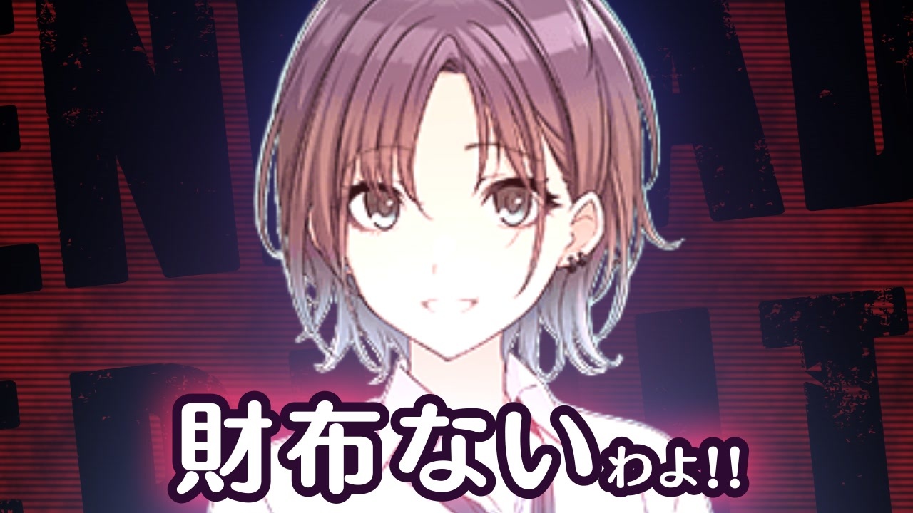 財布ないわよ!