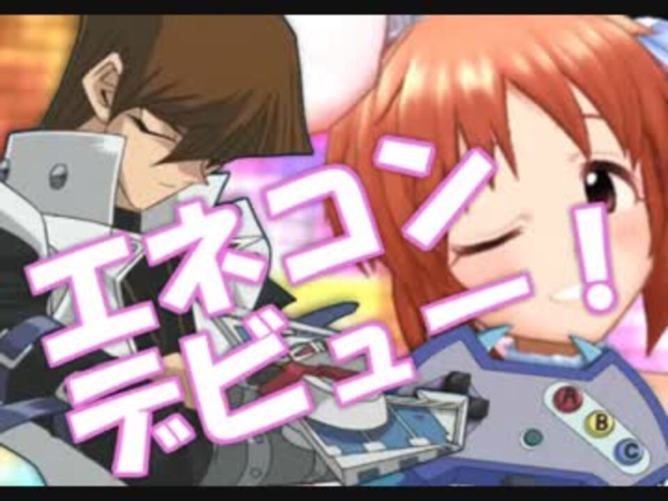 【海馬社長】エネコンデビュー!【誕生祭2018】