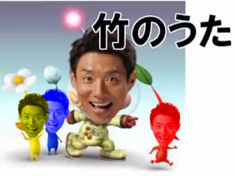 【松岡修造で】シジミン2 竹のうた【種のうた】