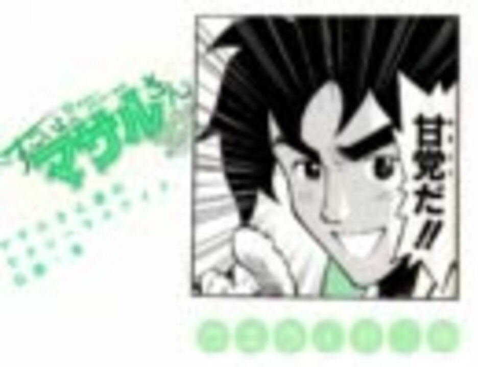 マサルさん達のセクシーウエライド伝説:草