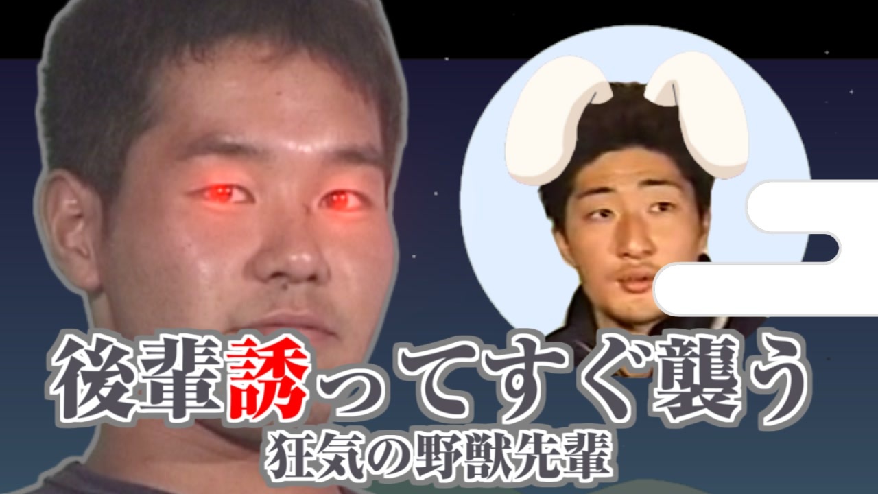 後輩誘ってすぐ襲う~狂気の野獣先輩