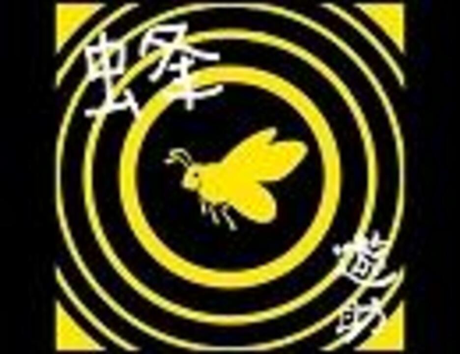 蜂 【ミツバチ×蛹】