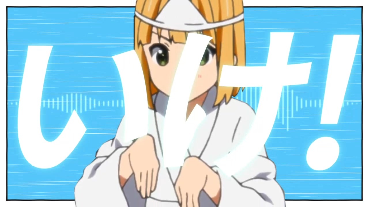 ウラめしていけ!