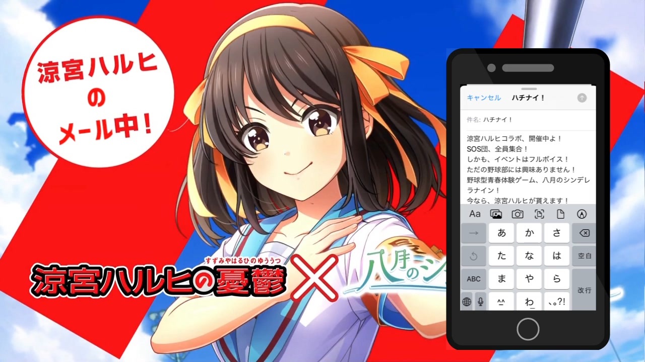 電話中?メール中?涼宮ハルヒコラボ、開催中よ!765プロ、全員集合!
