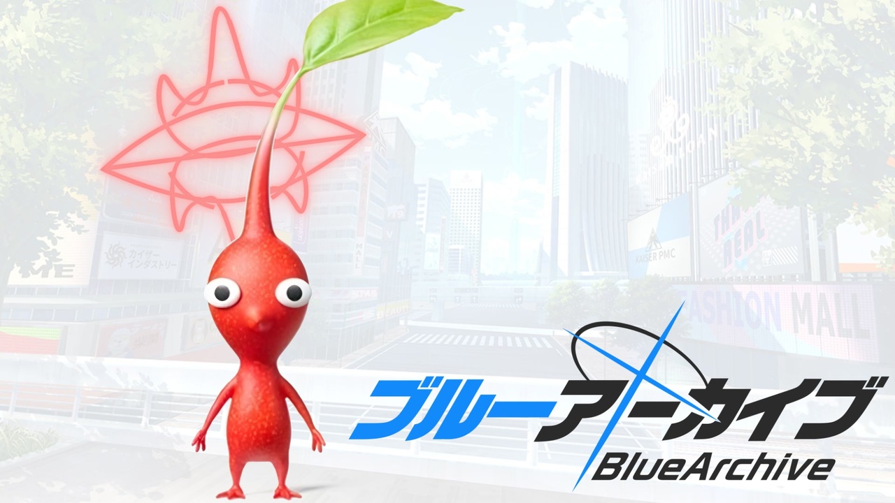 ピクミン(ブルーアーカイブ)