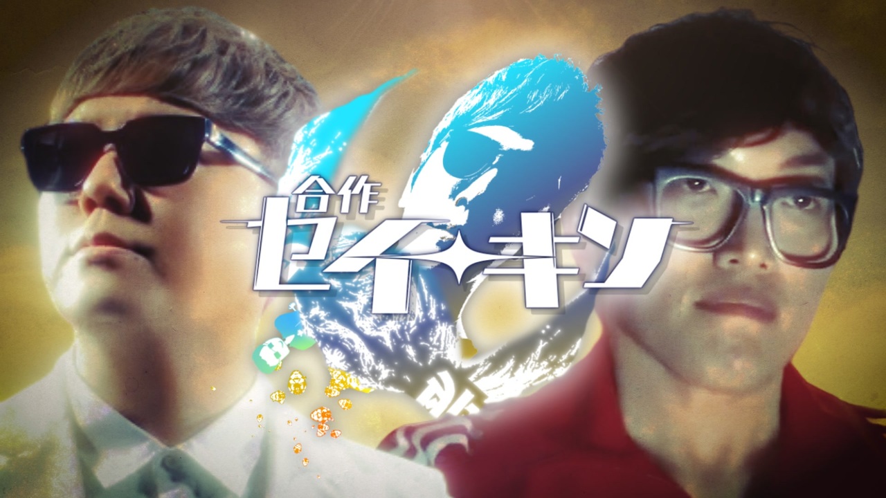HIKAKIN合作~2023~