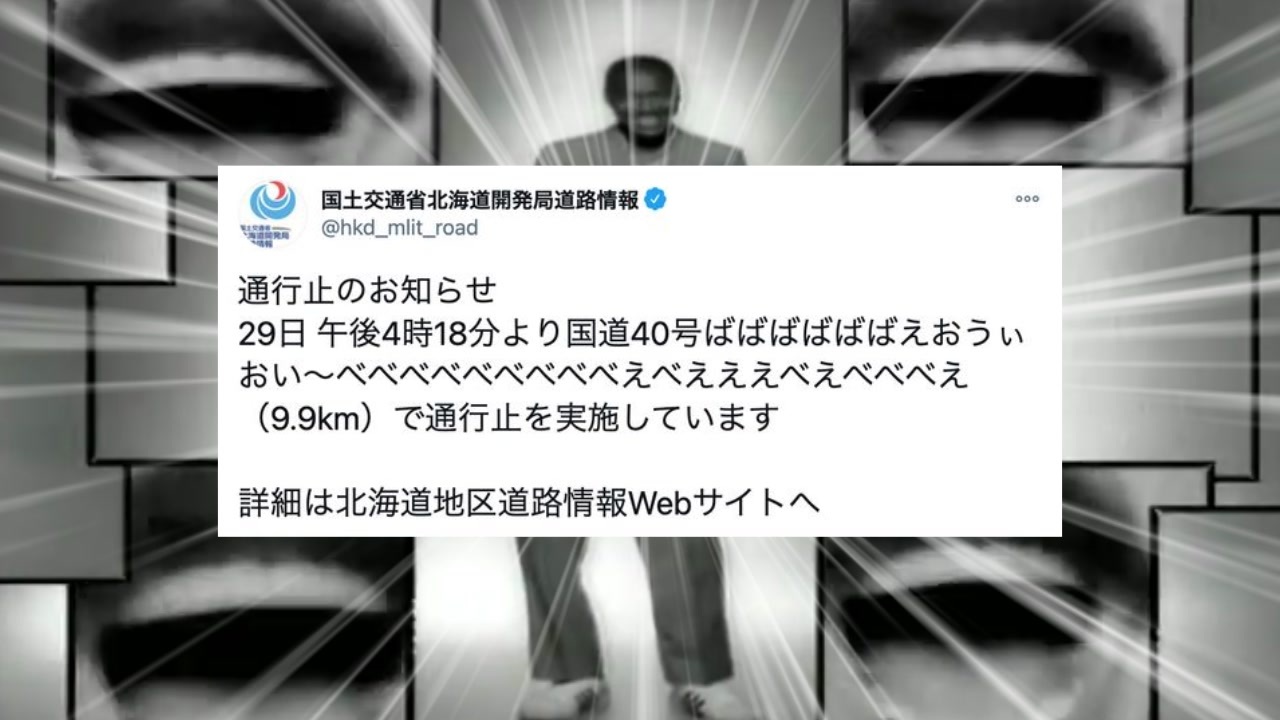 午後4時18分より国道40号ピーッパッパッパラッポwwwパッパッパラッポwww