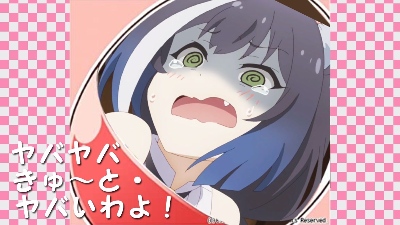 ヤバヤバきゅ〜と・ヤバいわよ!【キャルちゃんMAD】