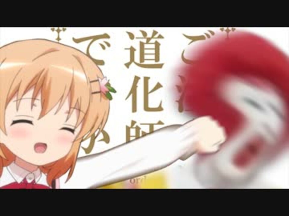 【ドナルド】ご注文は道化師ですか??【ごちうさ2期OP】