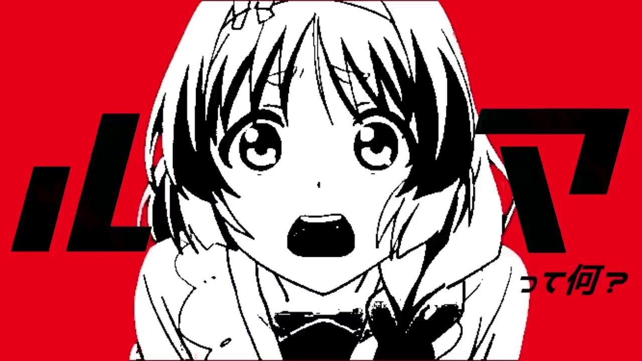 ルマって何?全然分かんないんだよ!