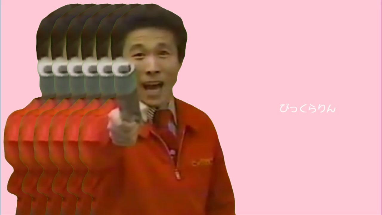 びっくらりん