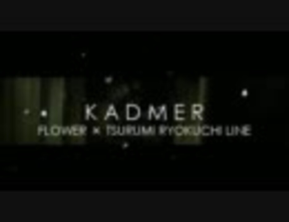 KADMER 【 FLOWER × 長堀鶴見緑地線 】