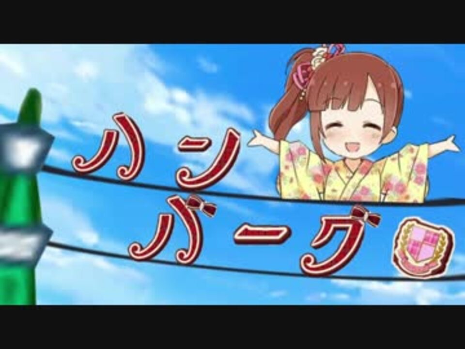 ハンバーグ ~Kyoko Version~