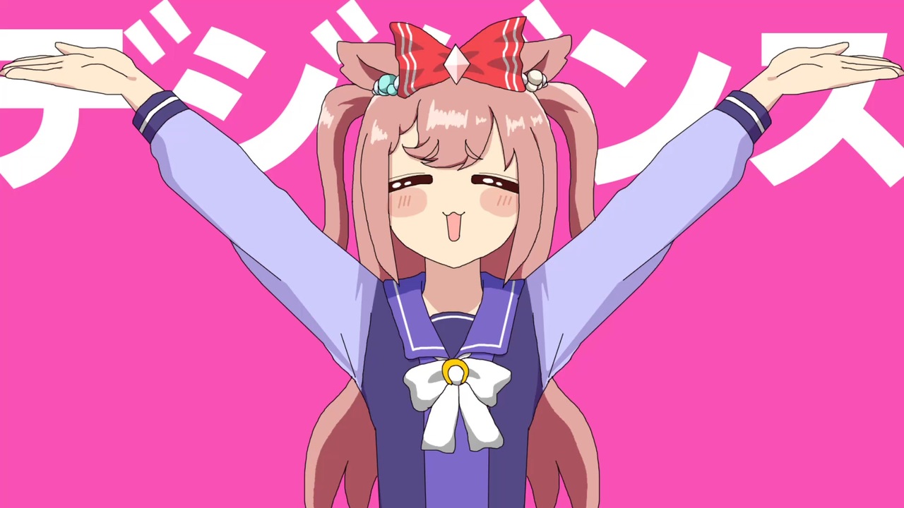 デジダンス