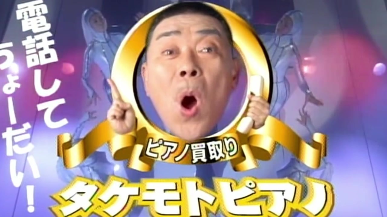 T.P.タケモトピアノはみんな丸いのか?最終鬼畜楽器タケモトール・P