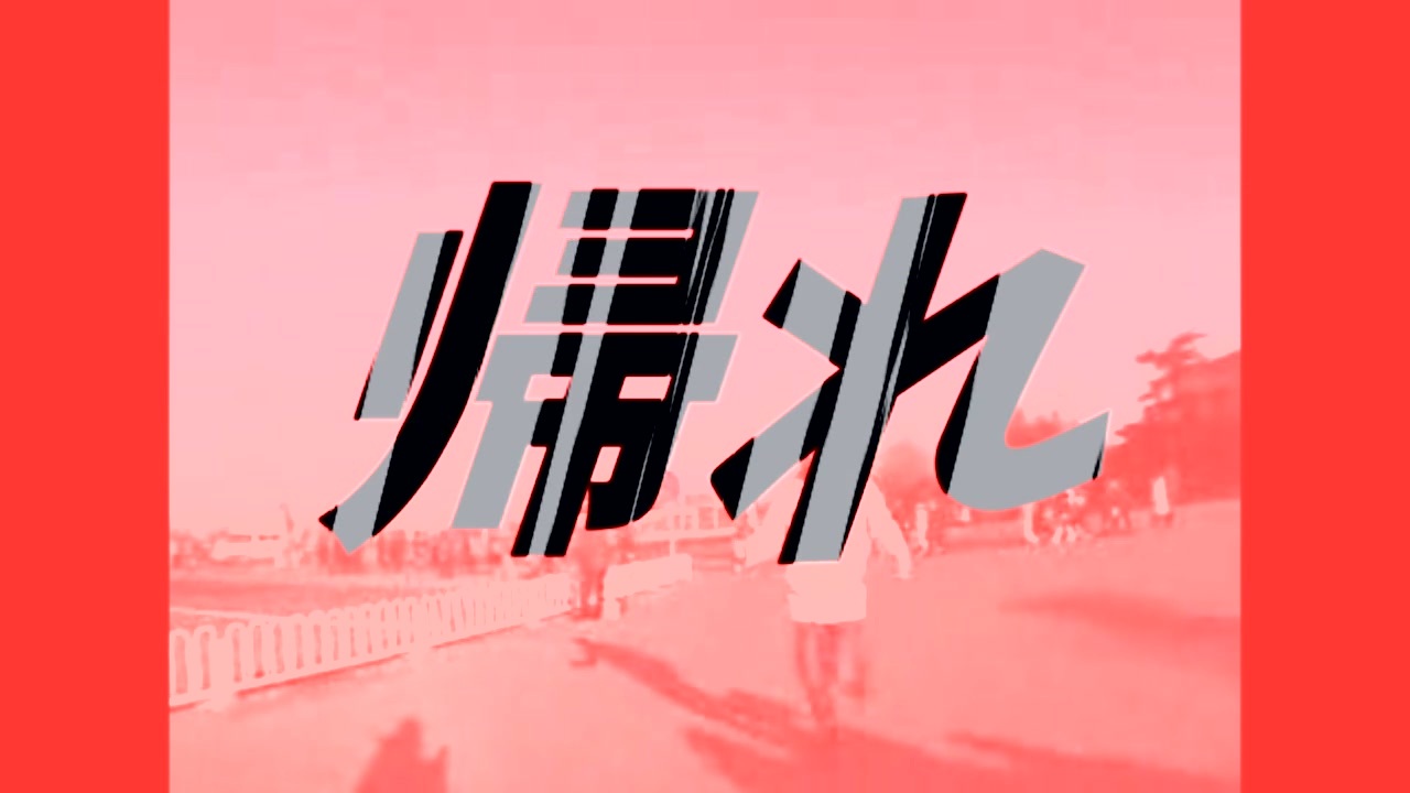 チバ