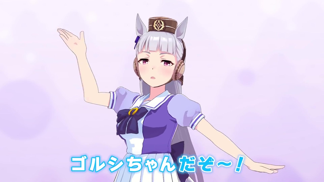 ゴルシちゃんだぞ〜!