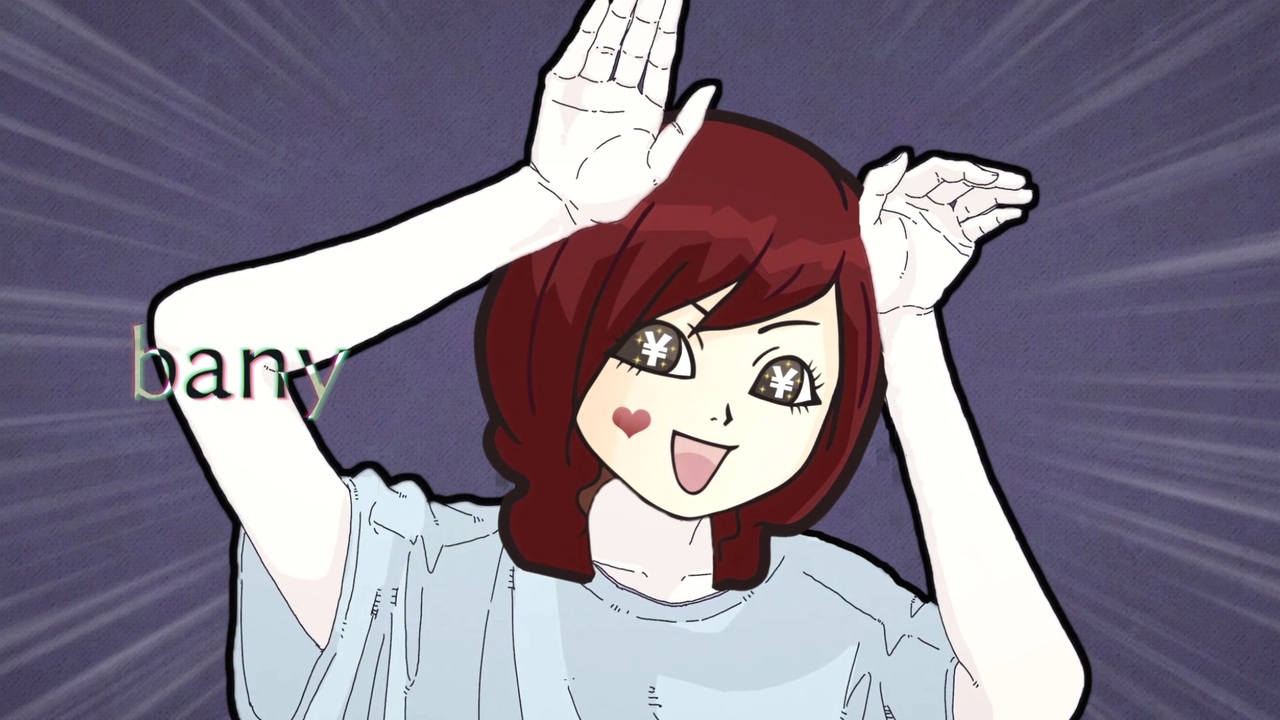 バニイ