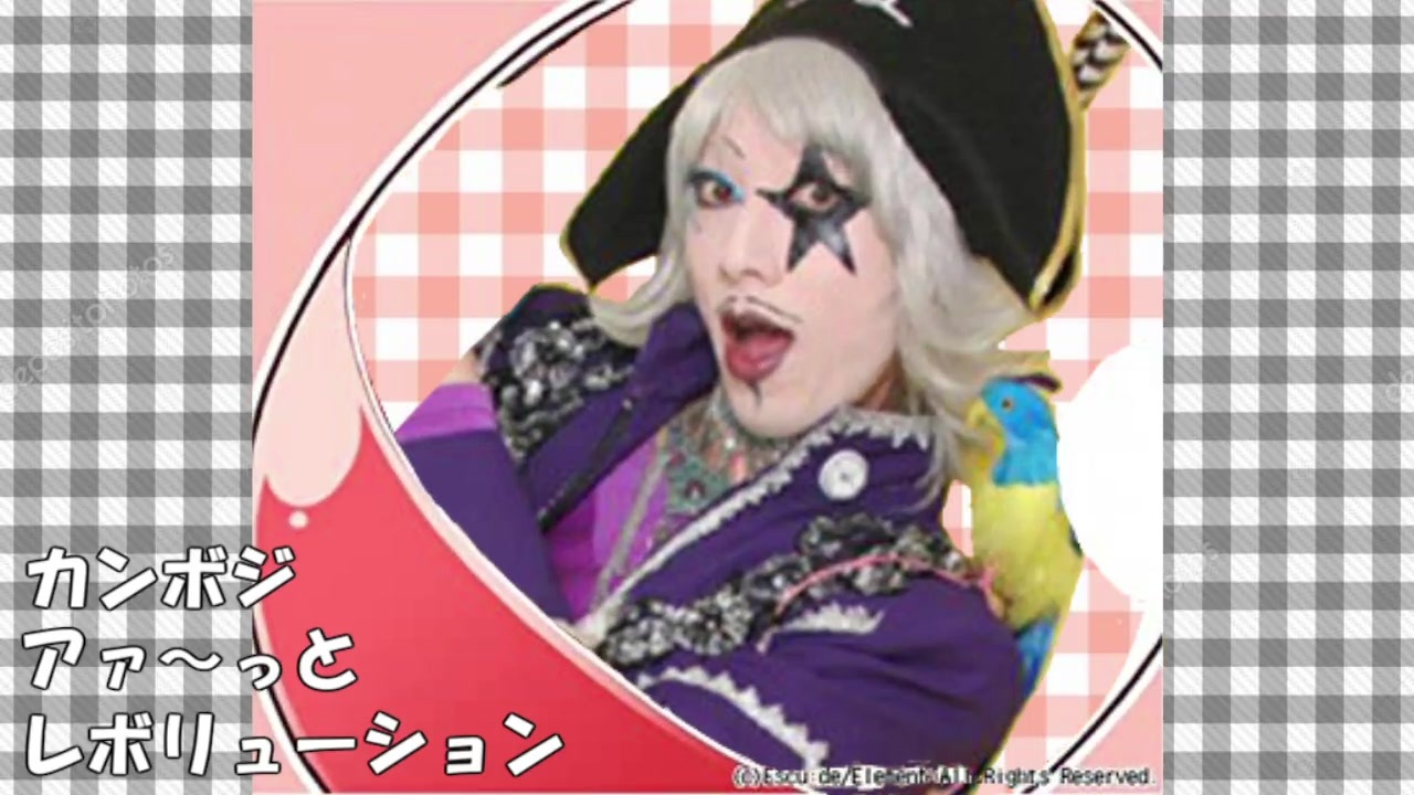 カンボジアァ〜っと・レボリューション!【ふぃぎゅ@メイト】