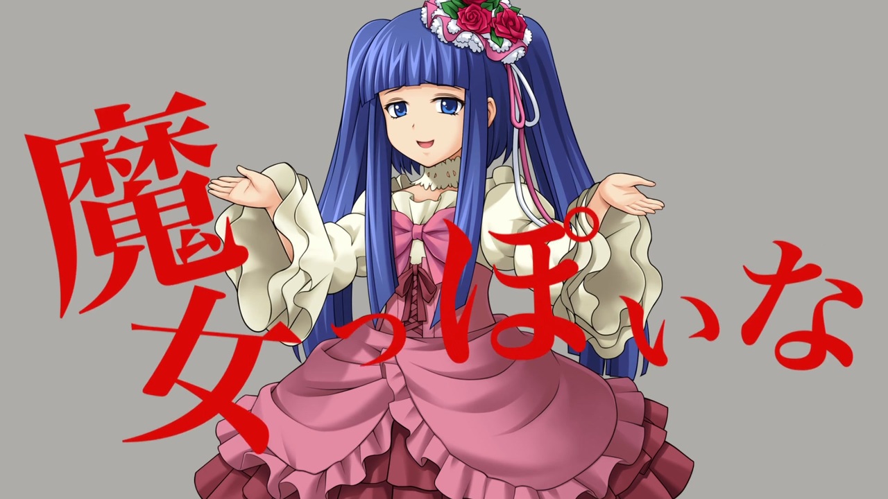 魔女っぽいな