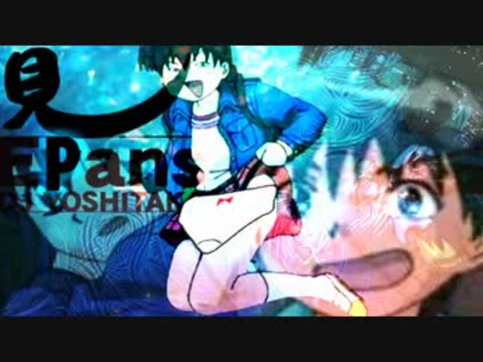 見えPANS