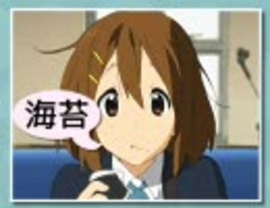 おにぎりの海苔は先に巻いときましょ【けいおん!!】