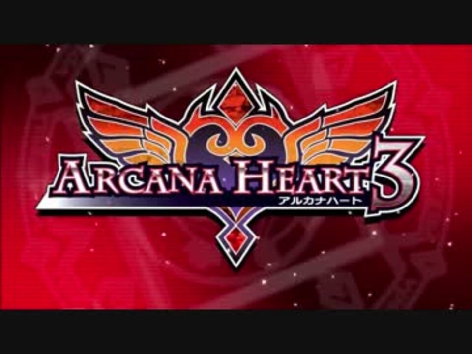 【MAD】アルカナハート・オブ・ナイツ【アルカナハート3】