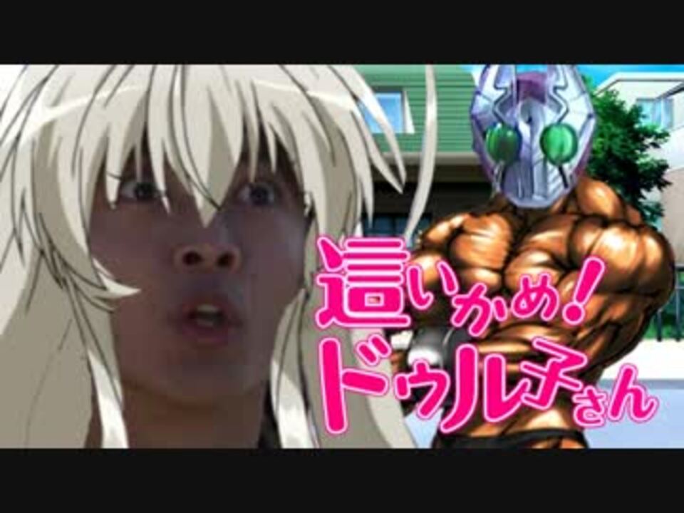 這いかめ!ドゥル子さん