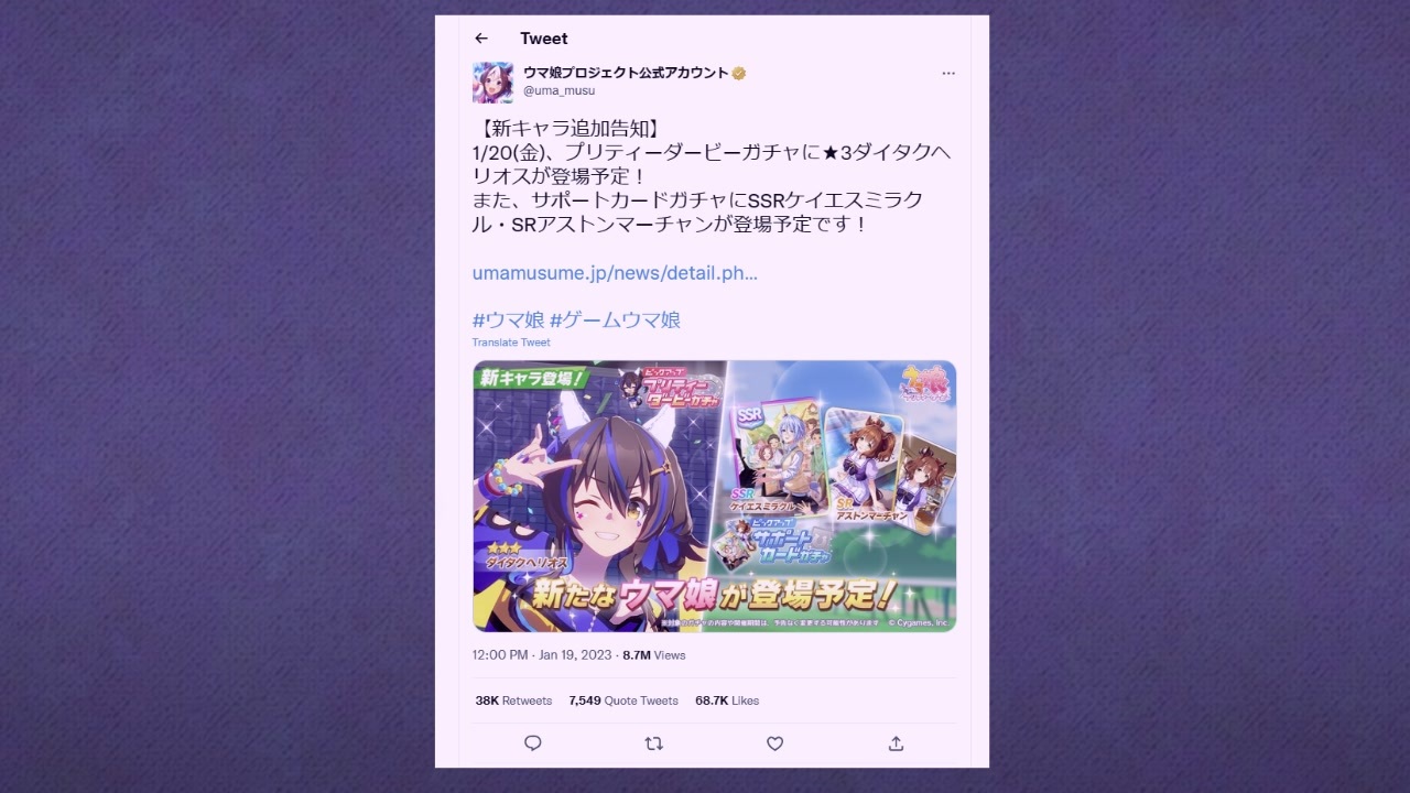 【新キャラ追加告知】 1/20(金)、プリティーダービーガチャに★3ダイタクヘリオスが登場予定!←欲しイ